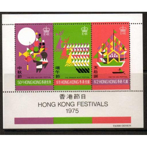 HONG KONG SGMS334 1975 FESTIVALS MNH