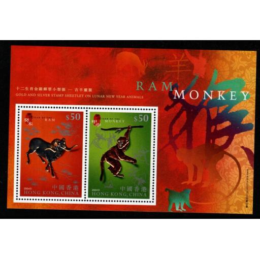HONG KONG SGMS1212c 2004 CHINESE NEW YEAR OF THE RAM & MONKEY MNH