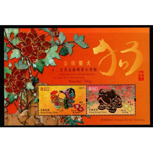 HONG KONG SGMS2154 2018 CHINESE NEW YEAR OF THE ROOSTER & DOG MNH